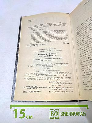 Мифы в искусстве старом и новом