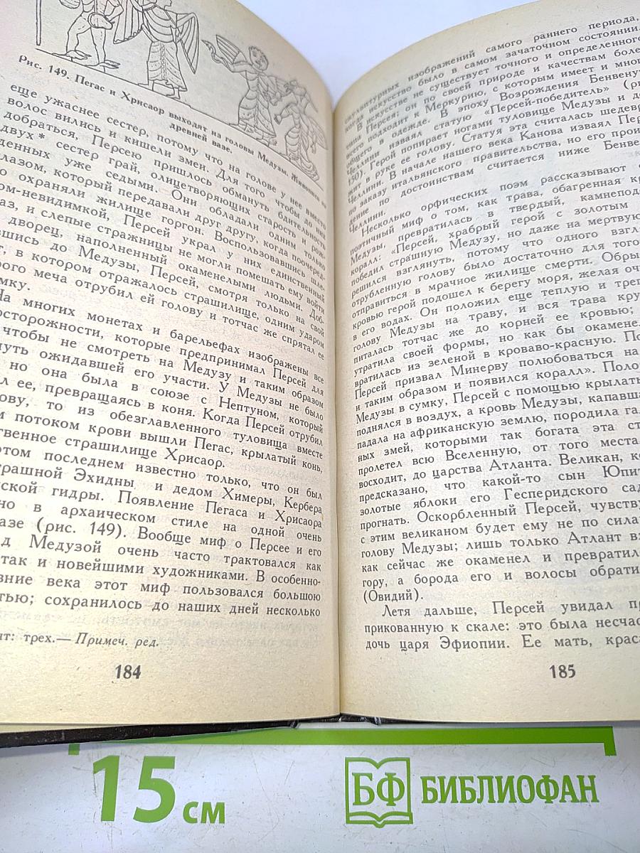 Мифы в искусстве старом и новом