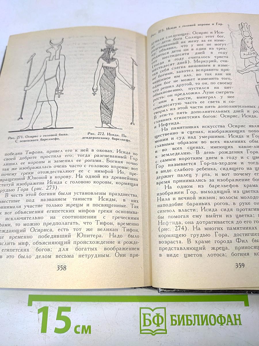 Мифы в искусстве старом и новом