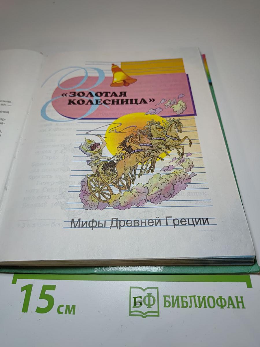 Литературное чтение 4 класс Часть третья. Любимые страницы!