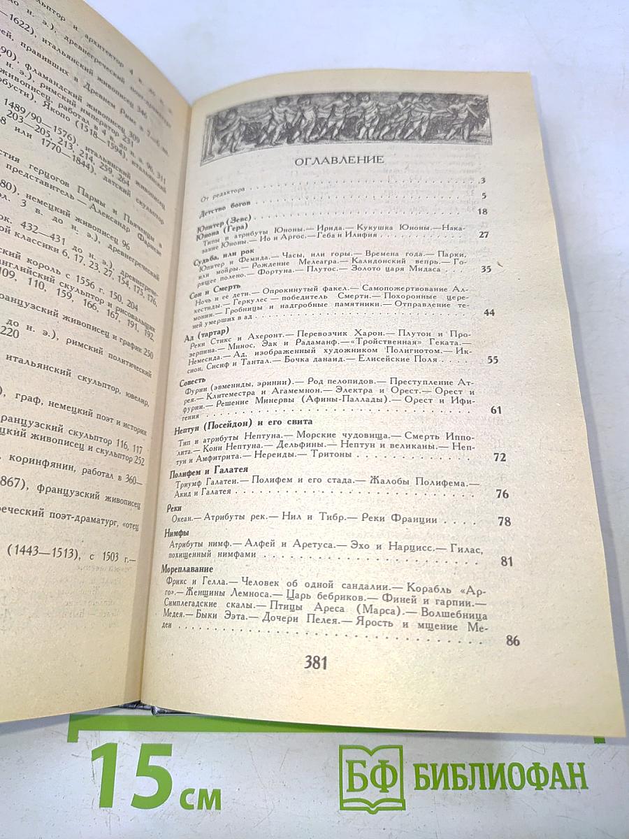 Мифы в искусстве старом и новом