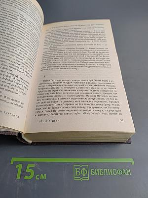 Отцы и дети