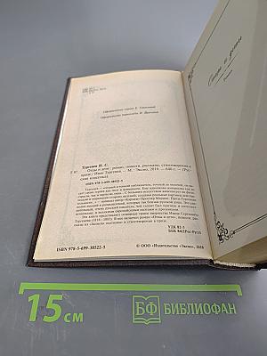 Отцы и дети