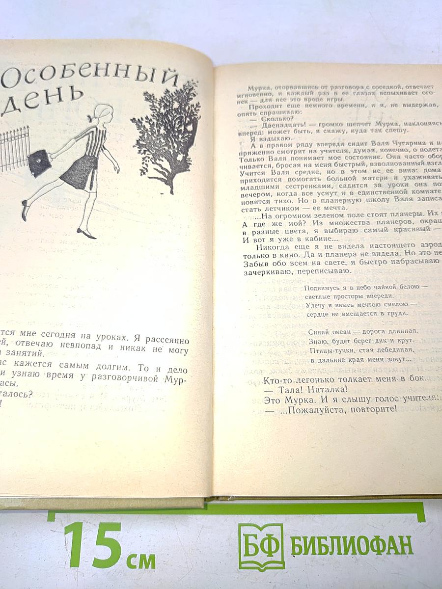 Из-за парты — на войну. От заката до рассвета