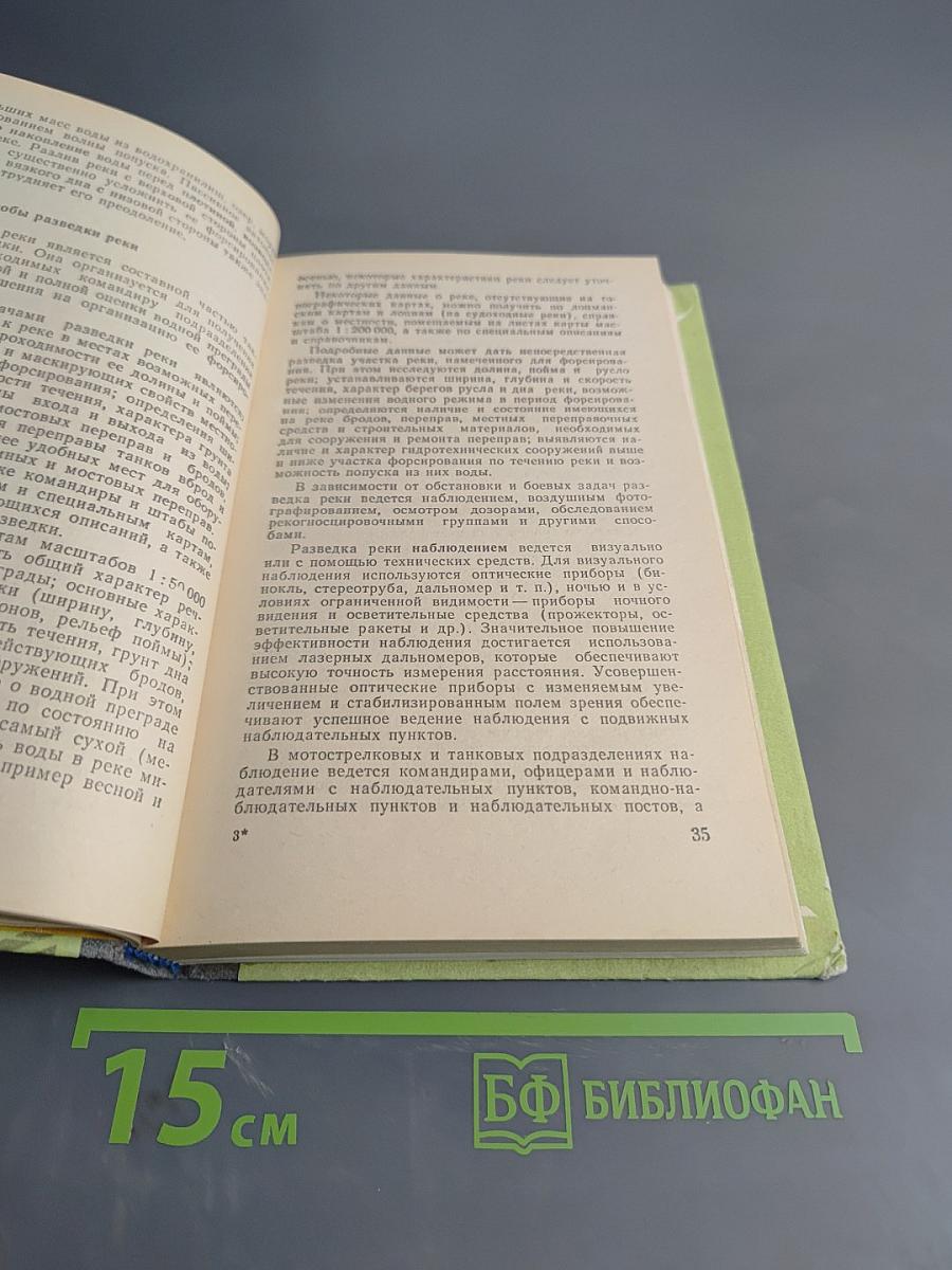 Топографическая подготовка командира