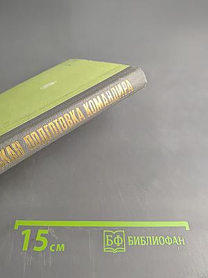 Топографическая подготовка командира