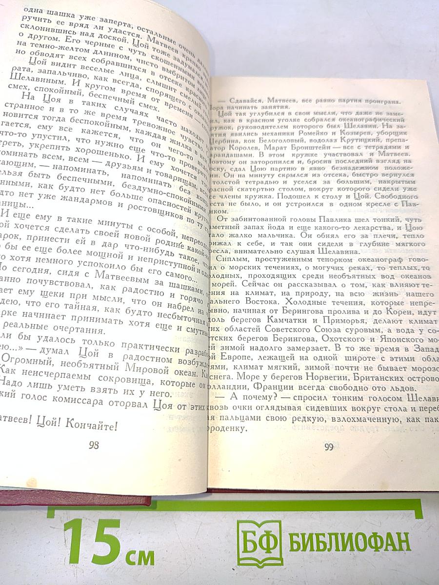 Тайна двух океанов