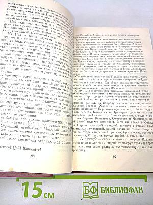 Тайна двух океанов