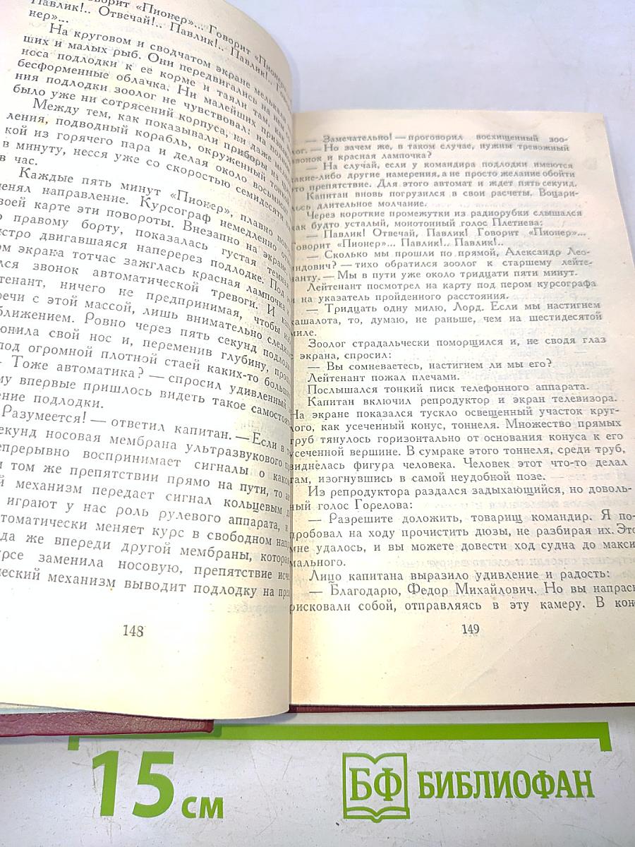 Тайна двух океанов