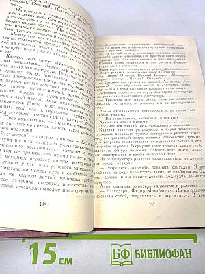 Тайна двух океанов