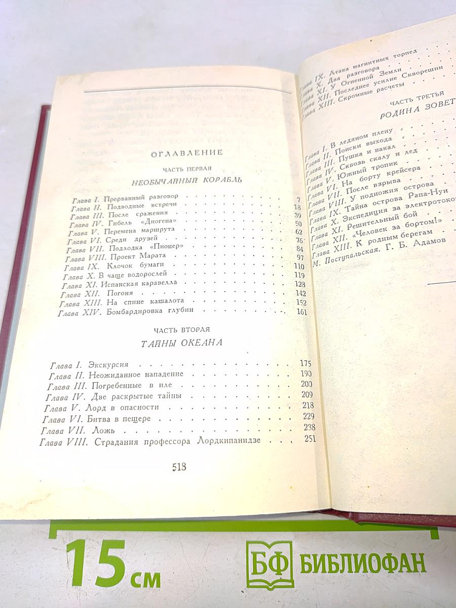 Тайна двух океанов