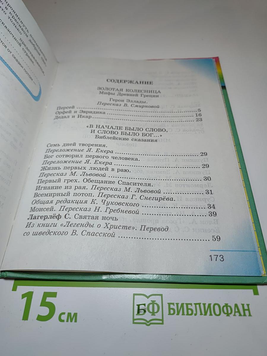 Литературное чтение 4 класс Часть третья. Любимые страницы!