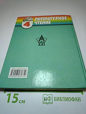 Литературное чтение 4 класс Часть третья. Любимые страницы!