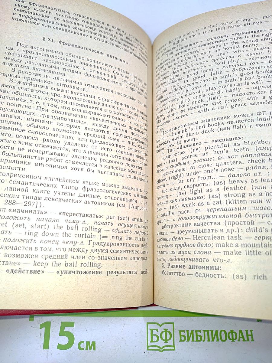 Курс фразеологии современного английского языка