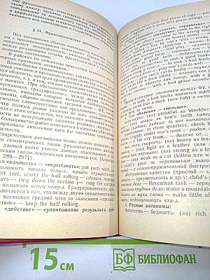 Курс фразеологии современного английского языка