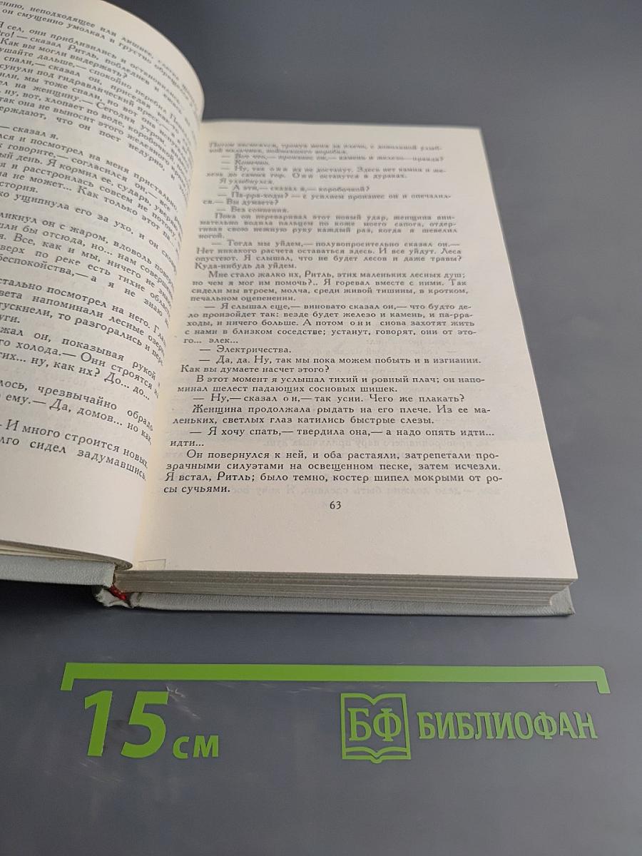 Собрание сочинений в шести томах. Том 2
