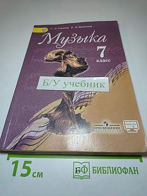 Музыка 7 класс