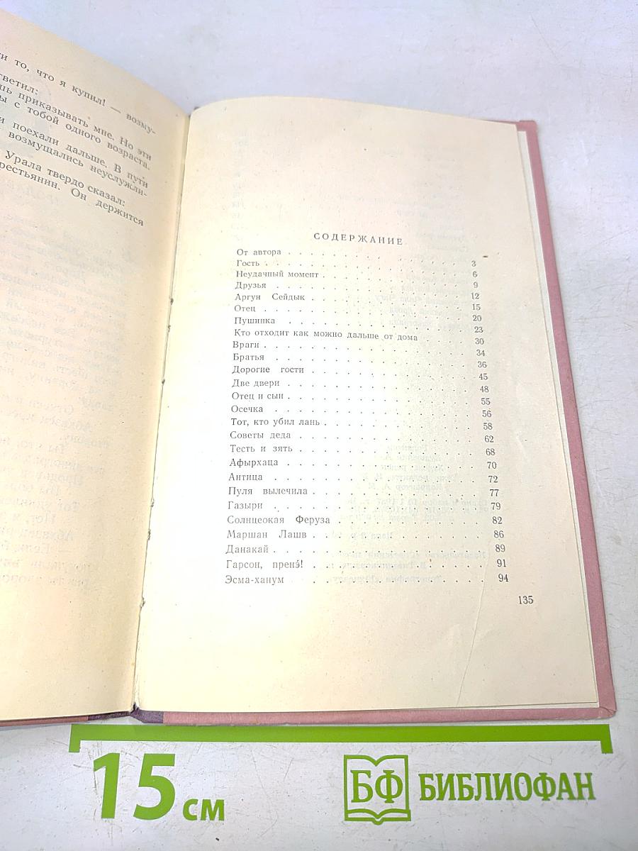 Абхазские новеллы