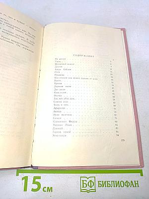 Абхазские новеллы