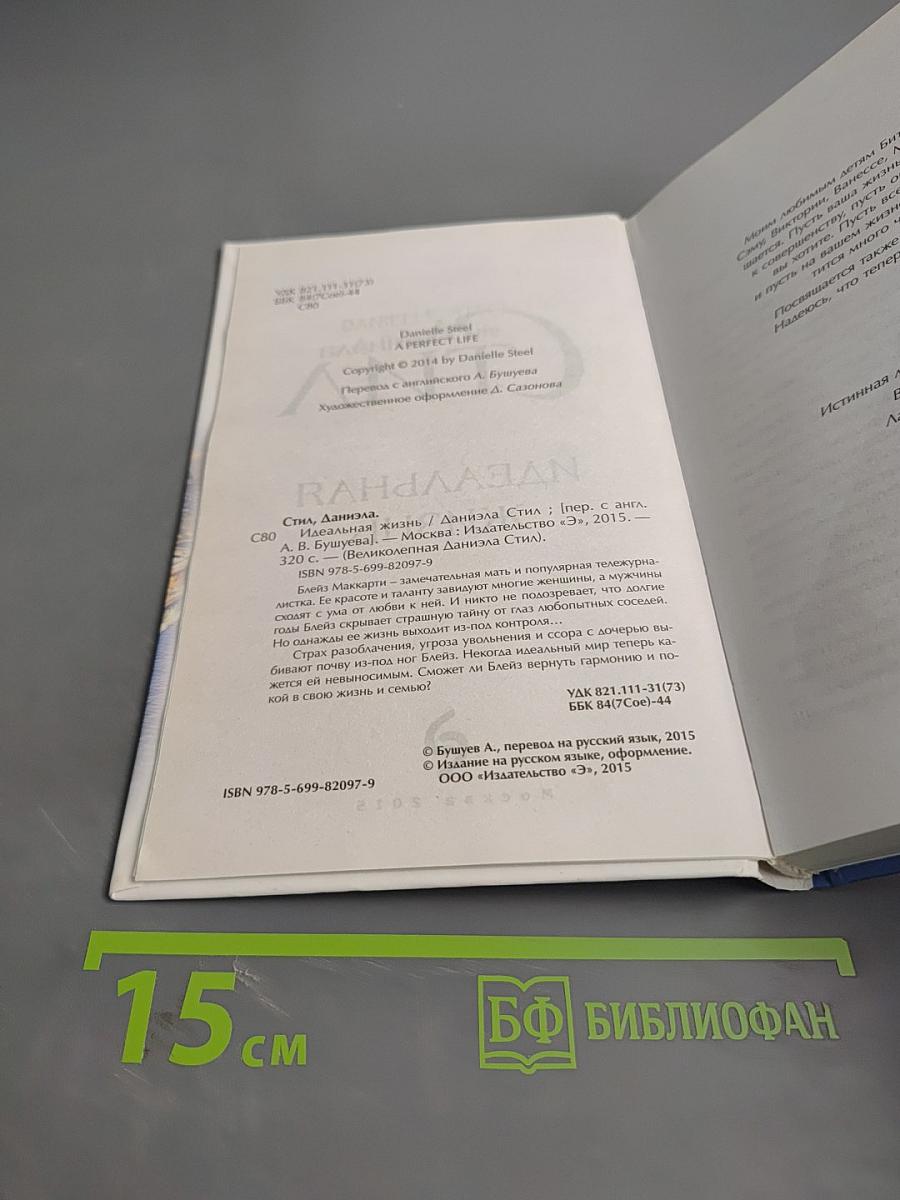 Идеальная жизнь