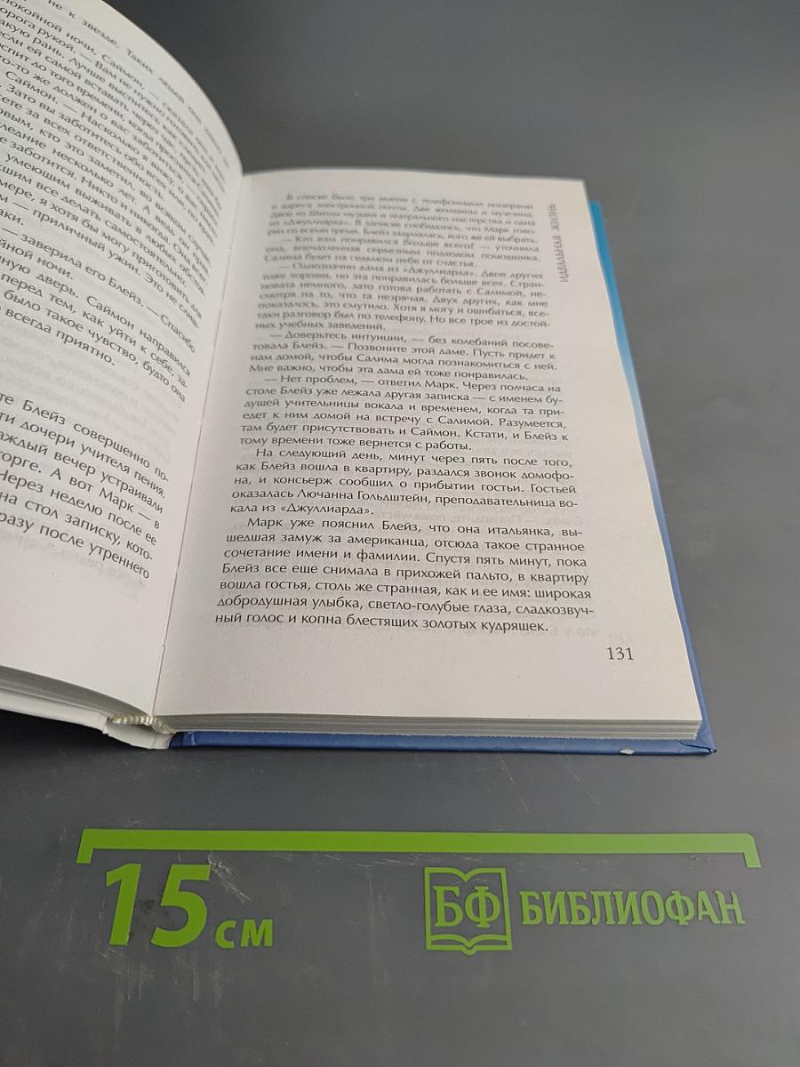 Идеальная жизнь