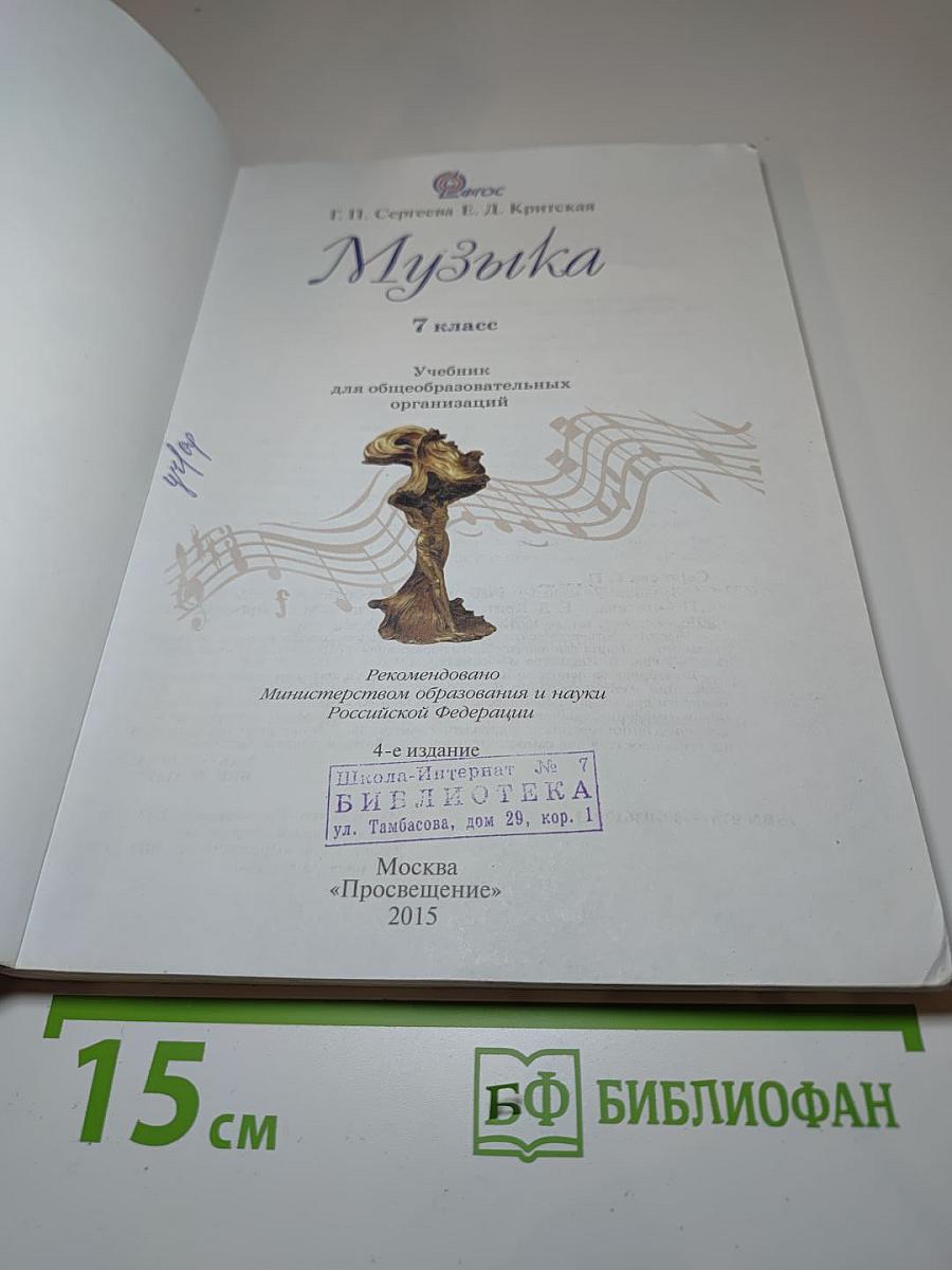 Музыка 7 класс