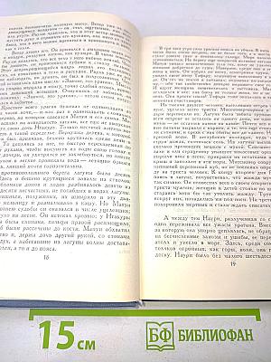 Собрание сочинений в тринадцати томах. Том 9