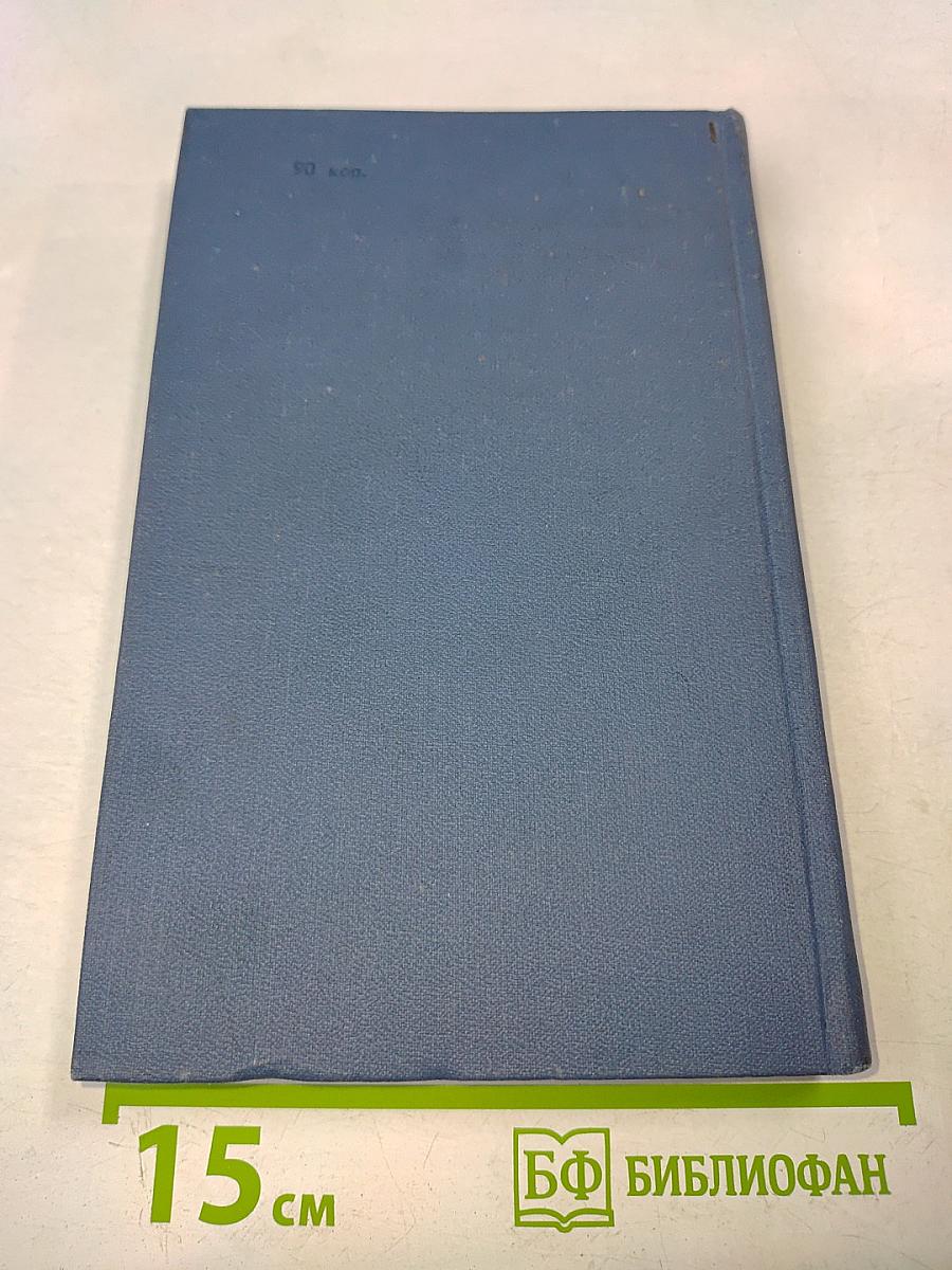 Собрание сочинений в тринадцати томах. Том 9