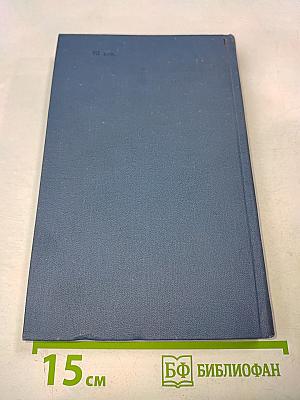 Собрание сочинений в тринадцати томах. Том 9