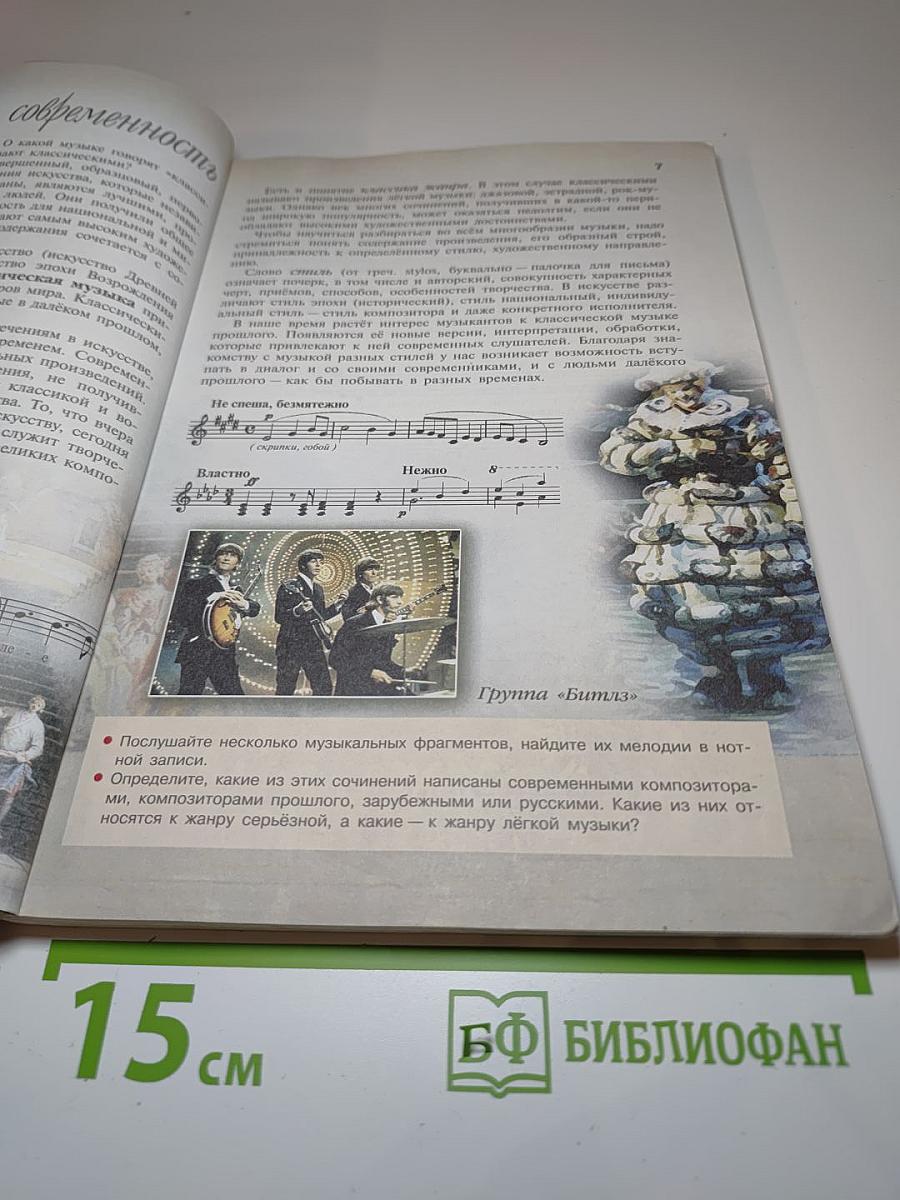 Музыка 7 класс
