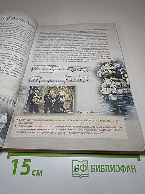 Музыка 7 класс
