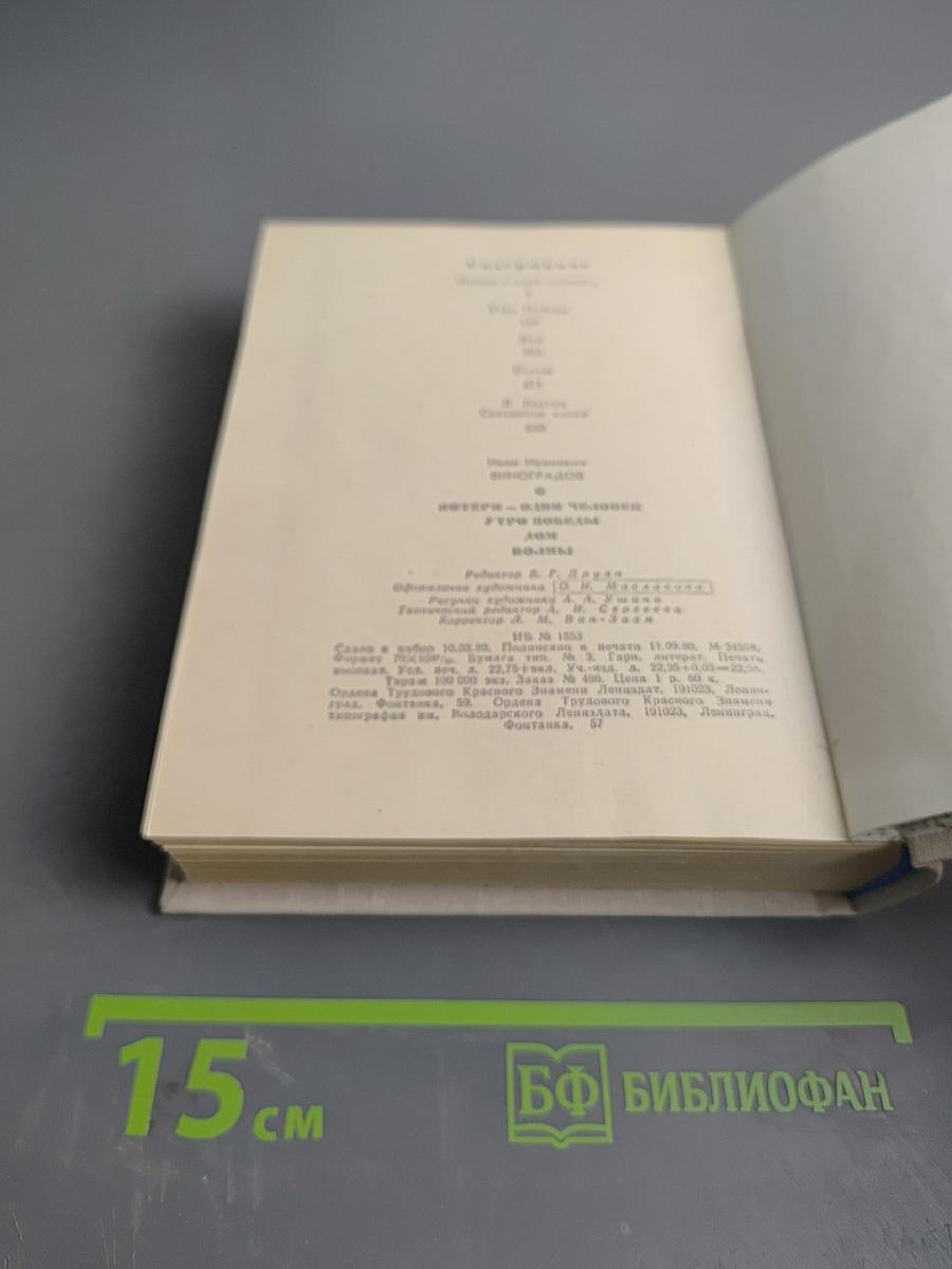 Потери – один человек...