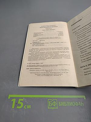 Твое волшебное дыханье. Энциклопедия методов лечебного дыхания
