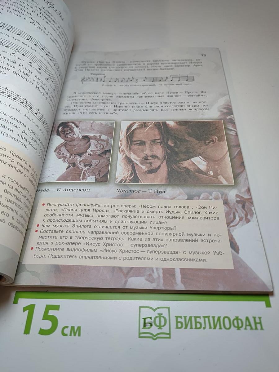 Музыка 7 класс