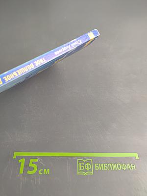 Твое волшебное дыханье. Энциклопедия методов лечебного дыхания