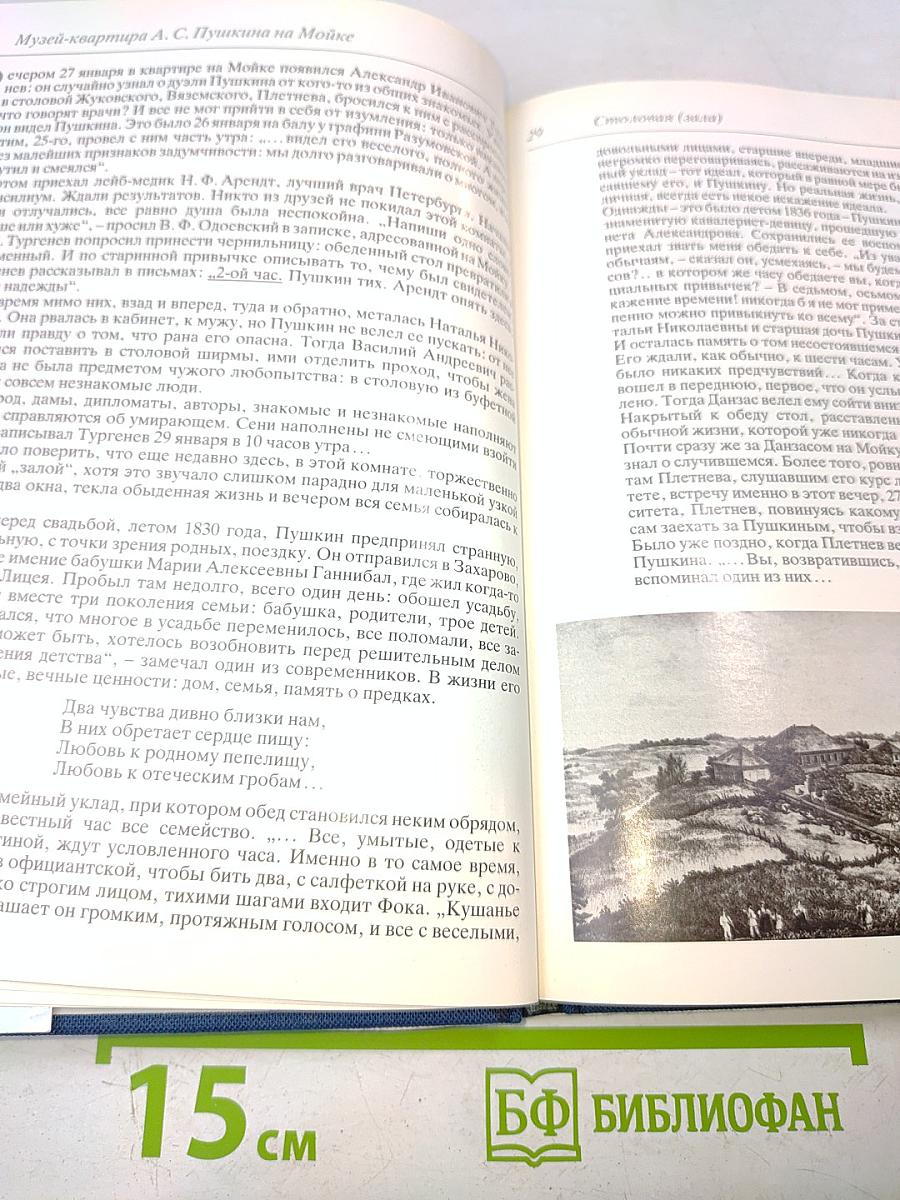 Музей-квартира А.С. Пушкина на Мойке