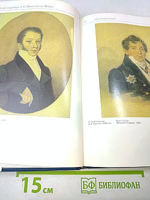 Музей-квартира А.С. Пушкина на Мойке