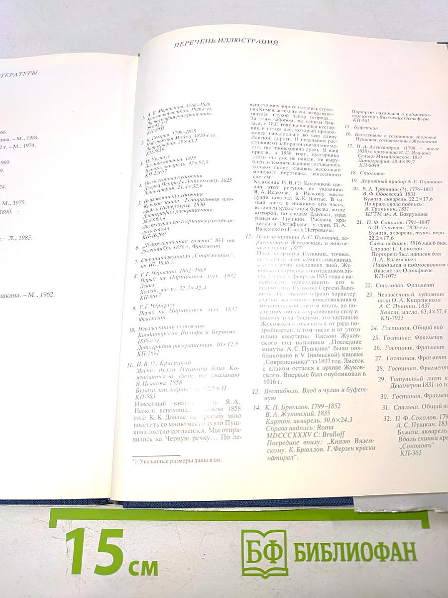 Музей-квартира А.С. Пушкина на Мойке