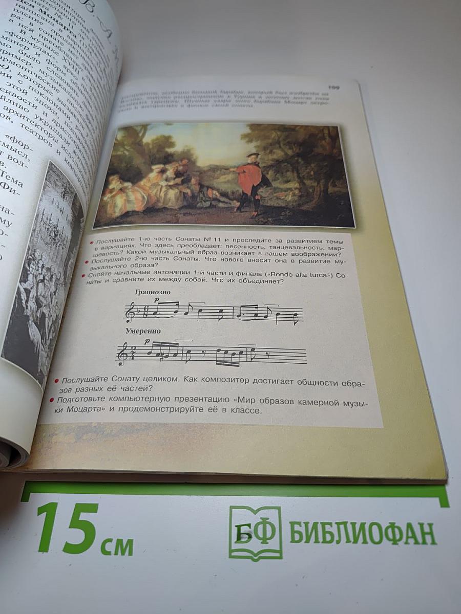 Музыка 7 класс