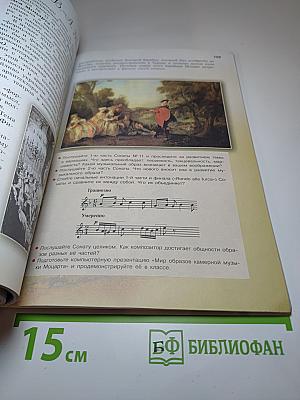 Музыка 7 класс