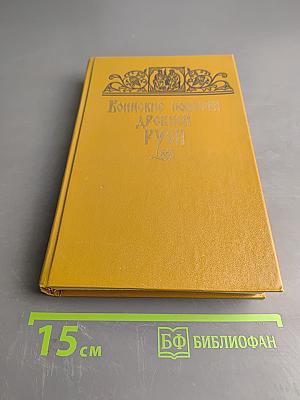 Воинские повести Древней Руси