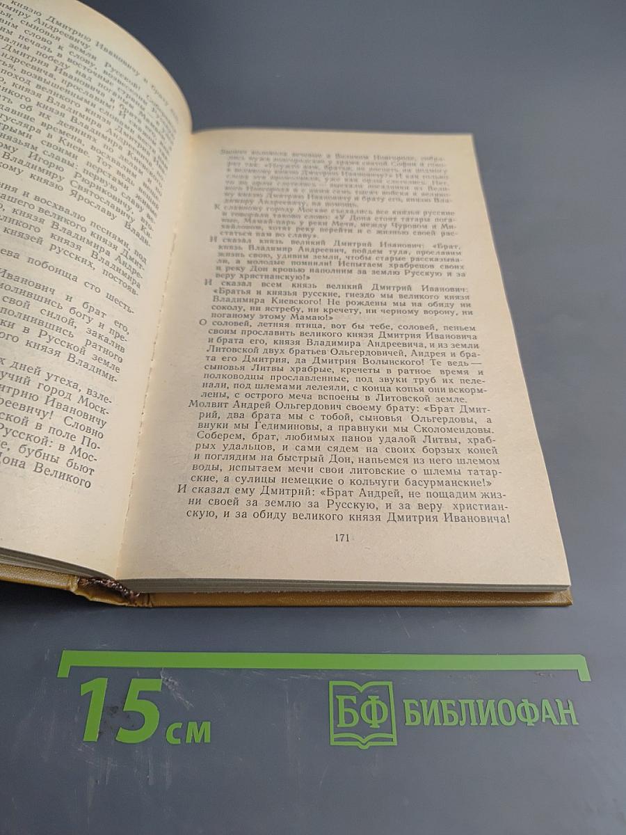 Воинские повести Древней Руси