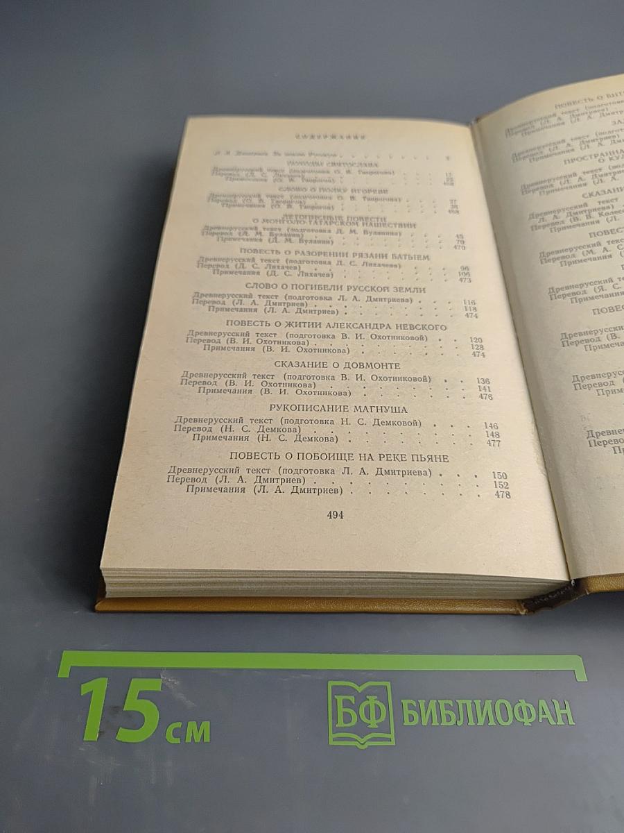 Воинские повести Древней Руси