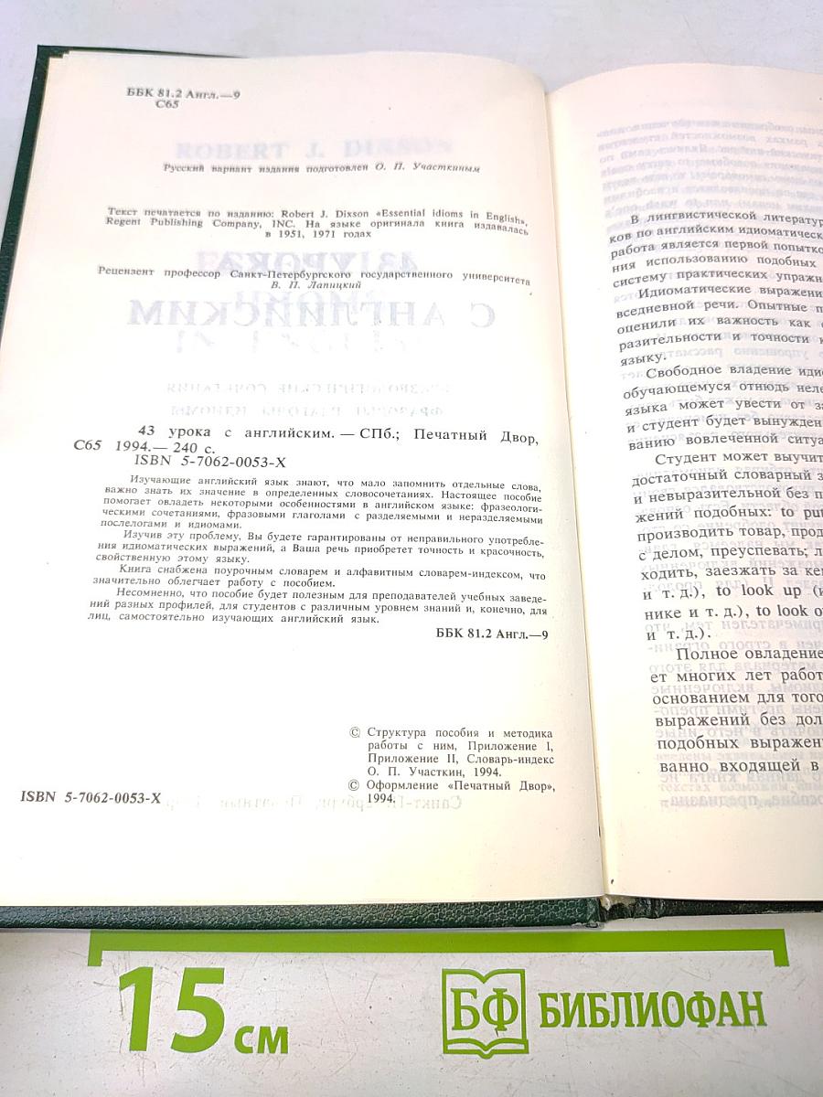 43 урока с английским
