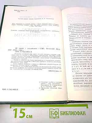 43 урока с английским