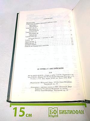 43 урока с английским