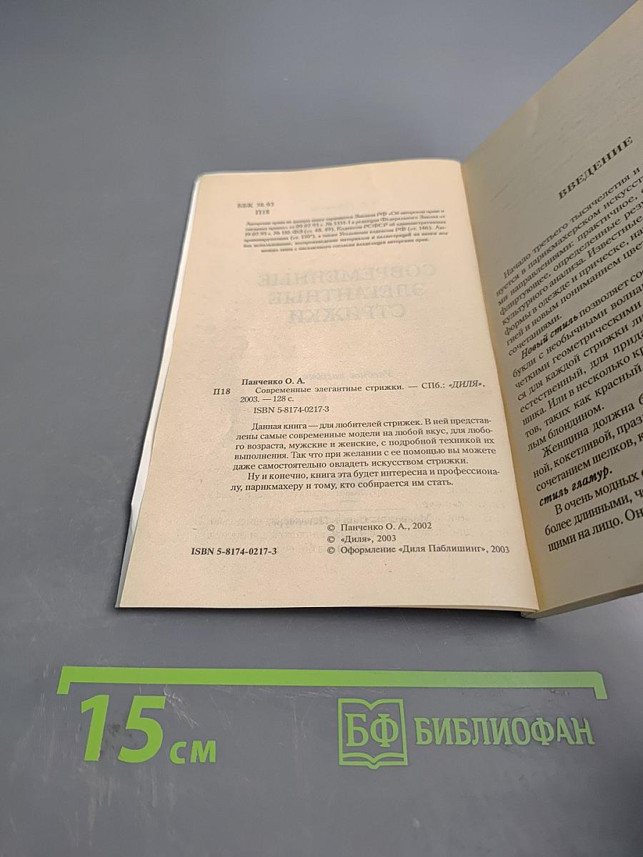 Современные элегантные стрижки