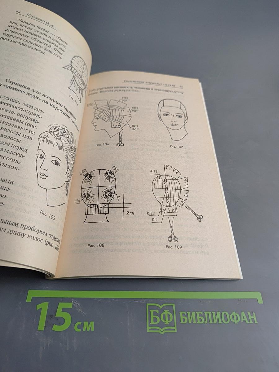 Современные элегантные стрижки