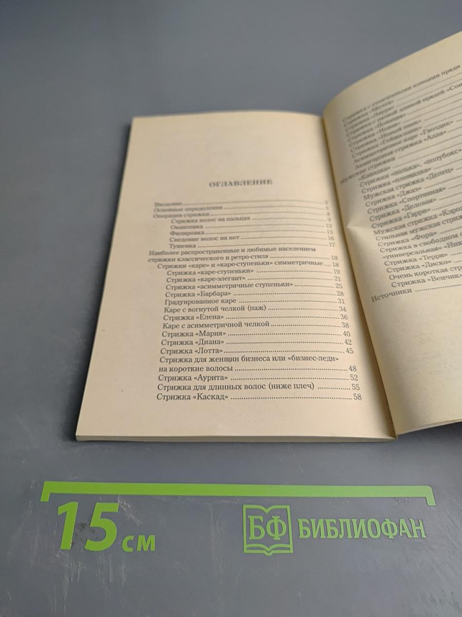 Современные элегантные стрижки