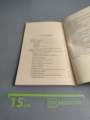 Современные элегантные стрижки